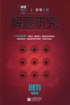 解题研究 封面