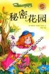 秘密花园 封面