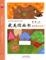 搬来搬去的房子 封面