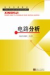 电路分析 封面