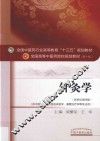 针灸学  新世纪第4版 封面