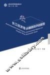 长江经济带环境绩效评估报告 封面
