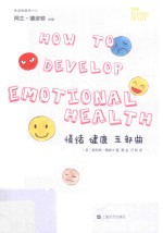 “生活轻哲学”书系  情绪健康五部曲 封面
