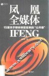 凤凰全媒体 封面