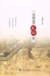 中国文学民俗史 封面