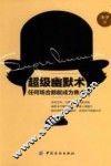 超级幽默术  任何场合都能成为焦点 封面