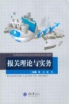 报关理论与实务 封面