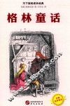格林童话 封面