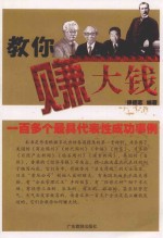 教你赚大钱 封面