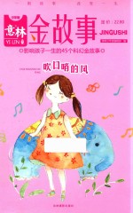 金故事系列  吹口哨的风 封面