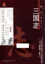 三国志 封面