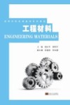 工程材料 封面