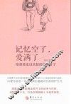 记忆空了，爱满了 电子书封面