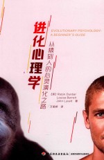 进化心理学  从猿到人的心灵演化之路 电子书封面