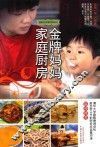 金牌妈妈家庭厨房 电子书封面