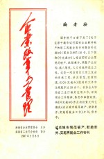 试点城市规范破产·鼓励兼并·实施再就业工作专刊  企业政革与管理 封面