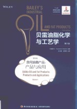 食用油脂产品 产品与应用 贝雷油脂化学与工艺学 第4卷 第6版 封面