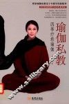 瑜伽长私教  四季疗愈瑜伽 封面