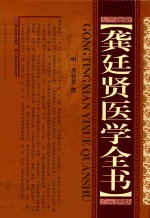 龚延贤医学全书 电子书封面