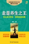 走是养生之王 封面