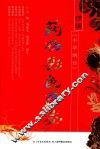 精编本草纲目药物彩色图鉴 封面