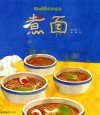 阿咪虎成长绘本  煮面 封面