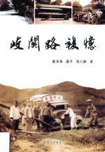 岐关路复忆 封面