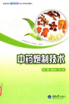 中药炮制技术 封面