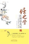 任之堂医理悟真记  万病从根治  第2版 电子书封面