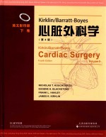 Kirklin/BarrattBoyes心脏外科学  英文 封面