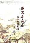 伤寒杂病论临证解读释疑 封面