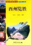 酉州揽胜 封面