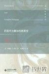 后现代与复杂性教育学 封面