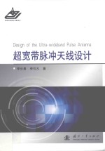 超宽带脉冲天线设计 封面