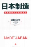 日本制造
