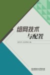 组网技术与配置 封面