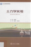 土力学实验 封面