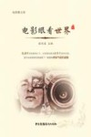 电影眼看世界 封面