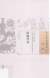 外科  枕藏外科  07 电子书封面