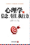 心理学与信念、专注、执行力 封面