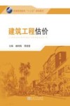 建筑工程估价 封面