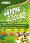 肠胃病怎么吃 封面