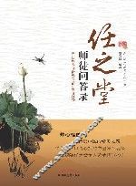 任之堂师徒问答录 封面