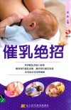 催乳绝招 封面