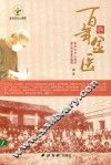 百年金医 电子书封面