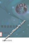 焊接结构与制造  GZS 封面