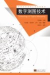 数字测图技术 封面