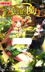 萝铃的魔力  18  漫画版 封面