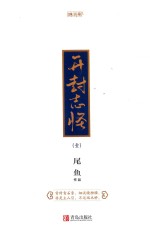 珠玑录系列  开封志怪  1 封面
