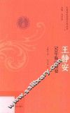 王静安  50年临证精要 电子书封面